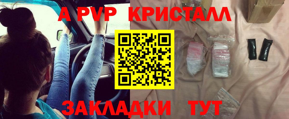 A-PVP Соль Лесосибирск