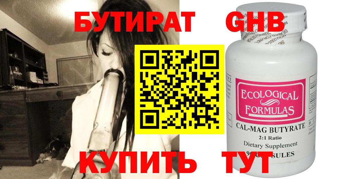 Бутират бутандиол Лесосибирск