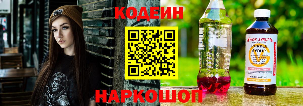 Codein Purple Drank Лесосибирск