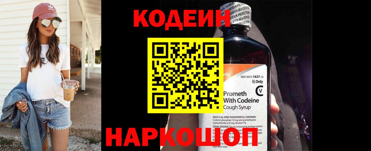 Лесосибирск  Кодеиновый сироп Lean напиток Lean (лин)  Вход с VPN  Codein Purple Drank 