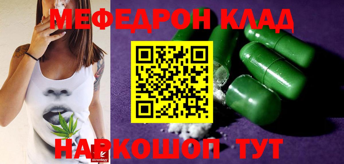 Меф мяу мяу Лесосибирск