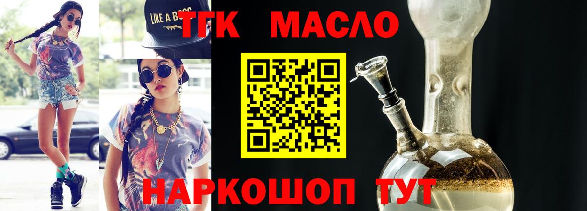 ТГК гашишное масло Лесосибирск